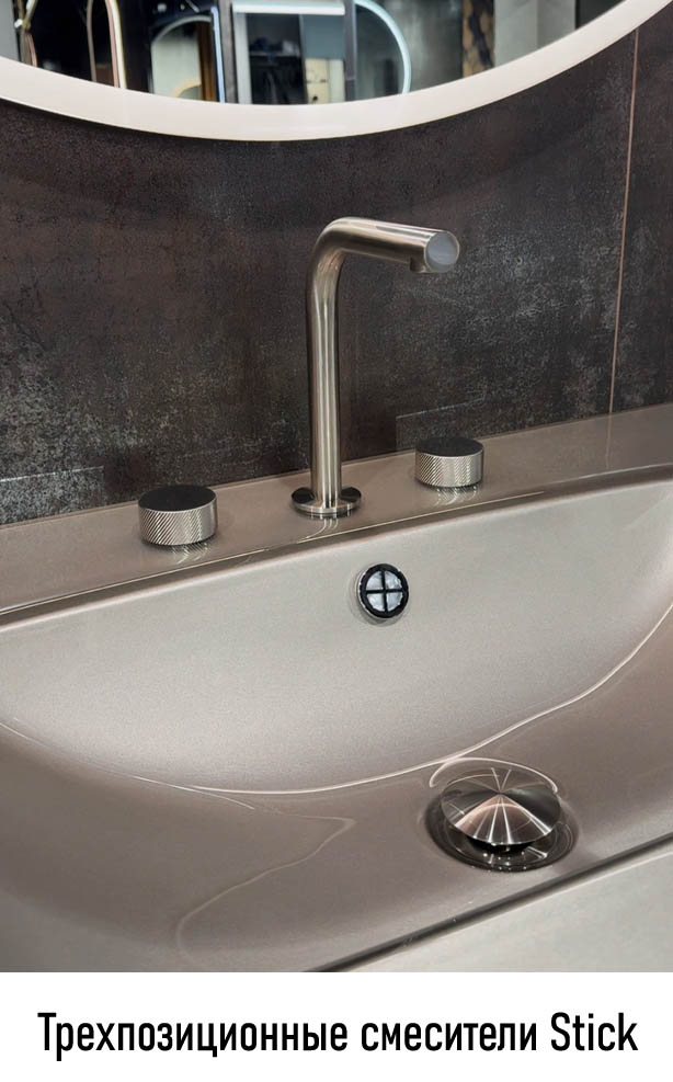 Трехпозиционные смесители Boheme Stick